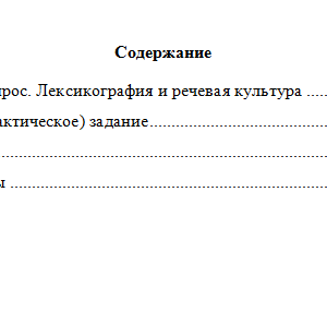 Культура речи. Вариант 4. НГУЭУ.