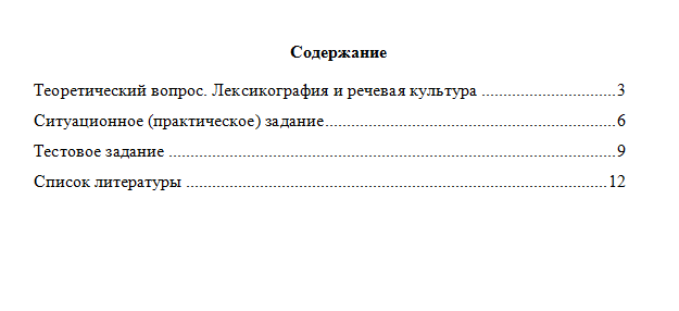Культура речи. Вариант 4. НГУЭУ.