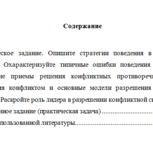 Лидерство и командное развитие. Вариант 8. НГУЭУ.
