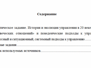 Управление организацией. Вариант 4. НГУЭУ.