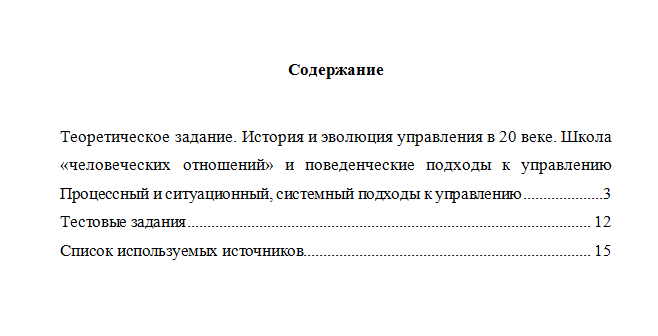 Управление организацией. Вариант 4. НГУЭУ.