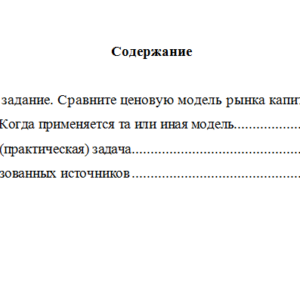 Оценка стоимости бизнеса. Вариант 4. НГУЭУ