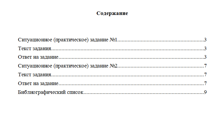 Деятельность Центрального банка. Вариант 6. НГУЭУ.