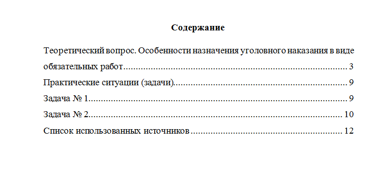 Уголовное право. Вариант 4. НГУЭУ