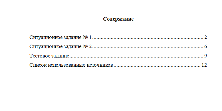 Журналистика. Вариант 2. НГУЭУ.
