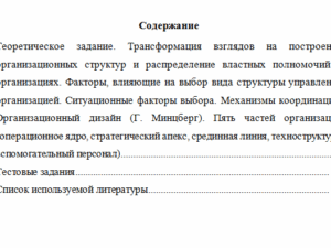 Управление организацией. Вариант 4. НГУЭУ.