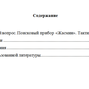 Тактико-специальная подготовка. Вариант 9. НГУЭУ