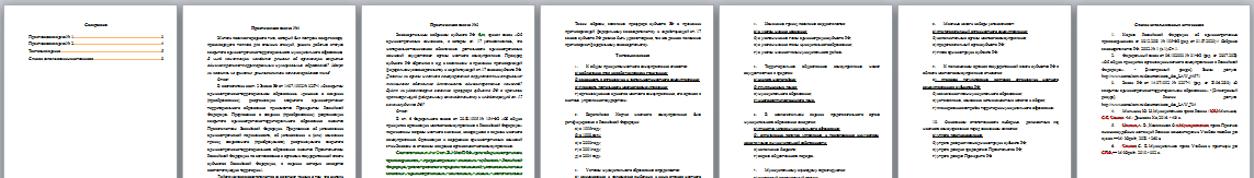 Муниципальное право. Вариант 4. НГУЭУ — изображение 2