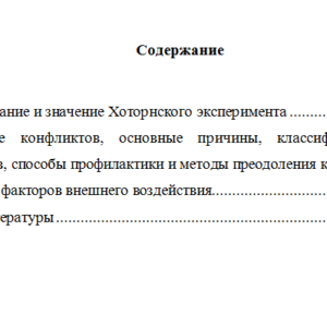 Теория менеджмента. Вариант 8.