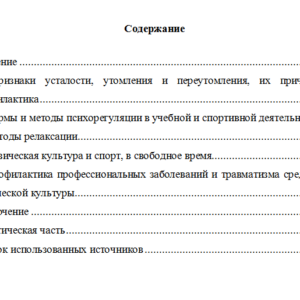 Физическая культура и спорт. Вариант 10. НГУЭУ