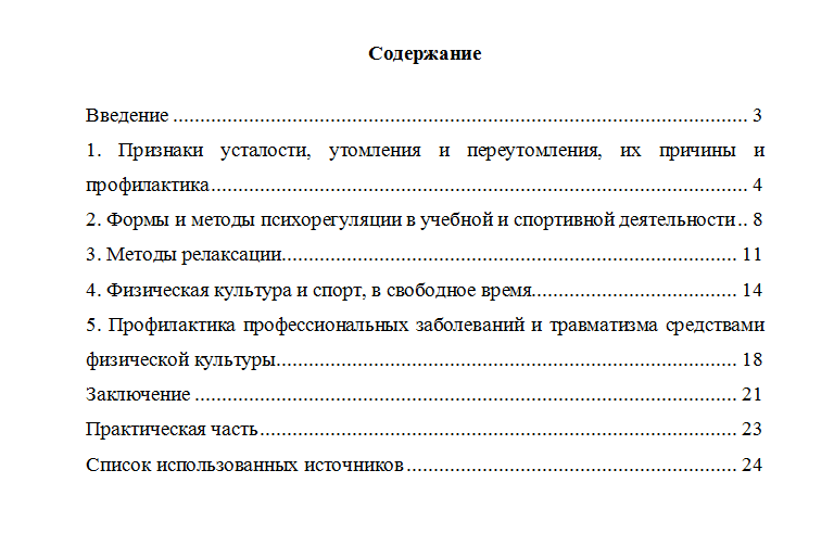 Физическая культура и спорт. Вариант 10. НГУЭУ