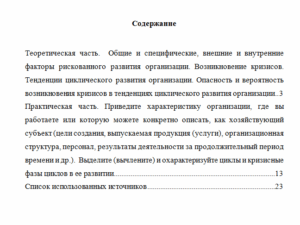 Антикризисное управление. Вариант 1. НГУЭУ.