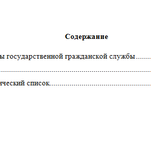 Правовое обеспечение государственной службы. Вариант 2. НГУЭУ.