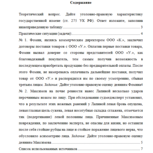 Уголовное право. Вариант 9. НГУЭУ.