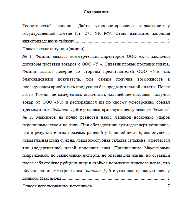 Уголовное право. Вариант 9. НГУЭУ.
