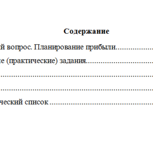 Планирование на предприятии. Вариант 7. НГУЭУ.