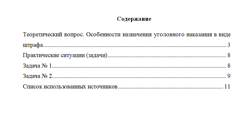 Уголовное право. Вариант 1. НГУЭУ.