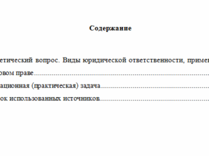 Трудовое право. Вариант 4. НГУЭУ.