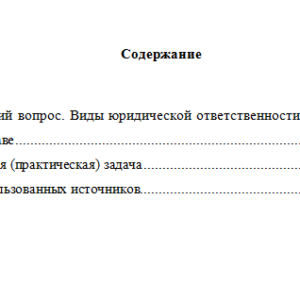 Трудовое право. Вариант 4. НГУЭУ.