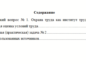 Трудовое право. Вариант 10. НГУЭУ.