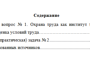 Трудовое право. Вариант 10. НГУЭУ.