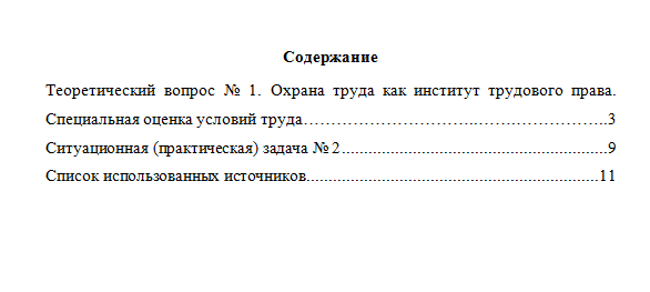 Трудовое право. Вариант 10. НГУЭУ.