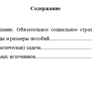 Право социального обеспечения. Вариант 3. НГУЭУ.