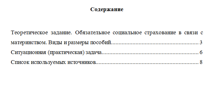 Право социального обеспечения. Вариант 3. НГУЭУ.