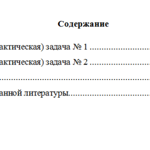 Методы принятия управленческих решений. Вариант 8. НГУЭУ.