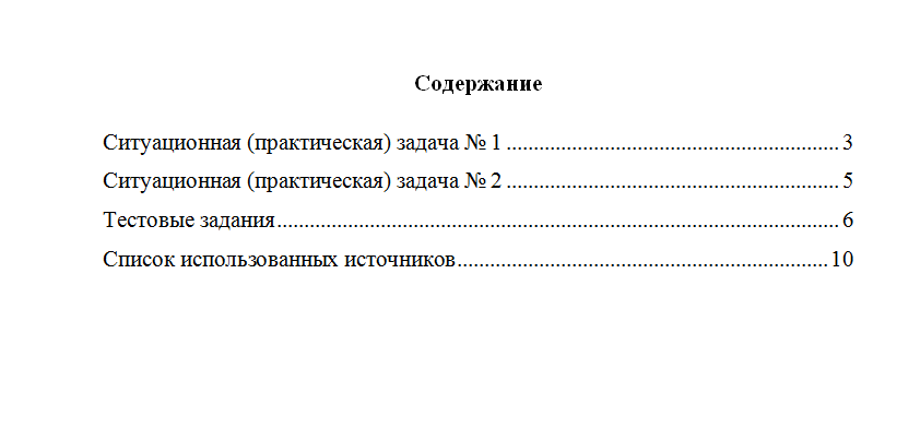 Муниципальное право. Вариант 5. НГУЭУ.