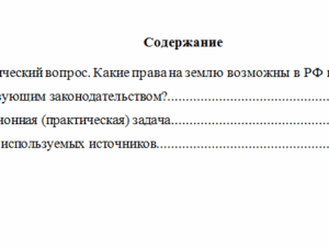 Земельное право. Вариант 1. НГУЭУ.
