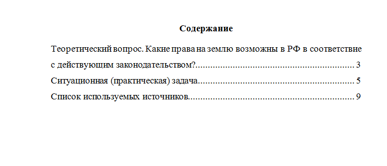 Земельное право. Вариант 1. НГУЭУ.