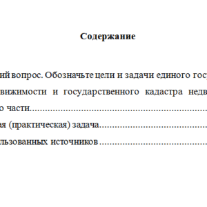 Земельное право. Вариант 5. НГУЭУ