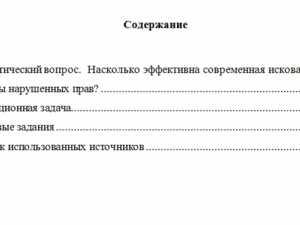 Арбитражный процесс. Вариант 7. НГУЭУ.