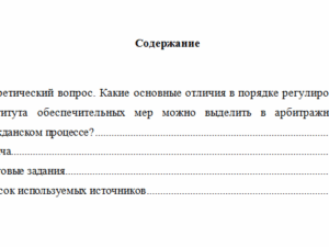 Арбитражный процесс. Вариант 3. НГУЭУ.