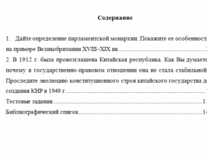 История государства и права зарубежных стран. Вариант 9. НГУЭУ.