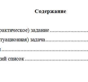 Международные стандарты финансовой отчетности. Вариант 6. НГУЭУ.