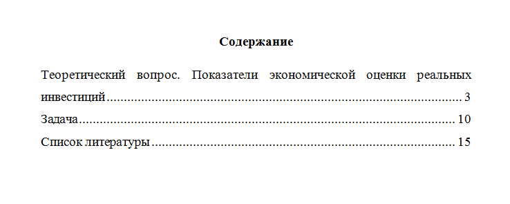 Инвестиционное проектирование. Вариант 7. НГУЭУ.