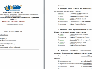Английский язык. Вариант 5. НГУЭУ.