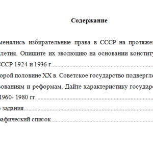 История государства и права России. Вариант 9. НГУЭУ.