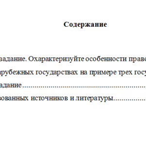 Конституционное право зарубежных стран. Вариант 9. НГУЭУ.