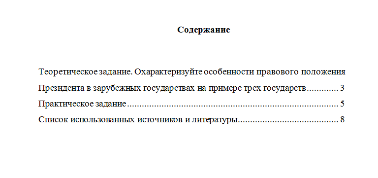 Конституционное право зарубежных стран. Вариант 9. НГУЭУ.