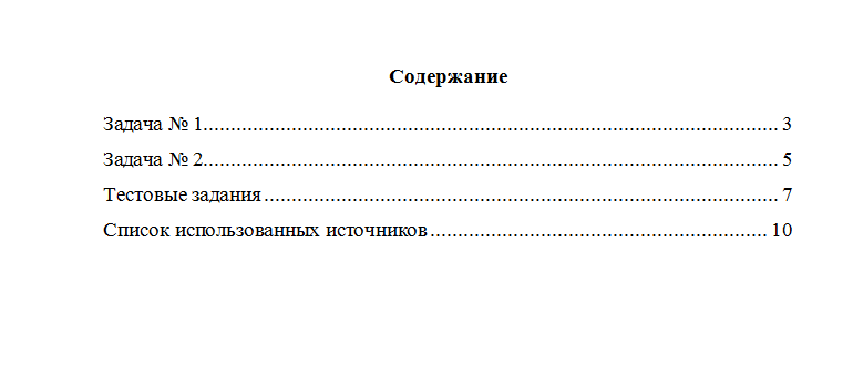 Муниципальное право. Вариант 1. НГУЭУ.