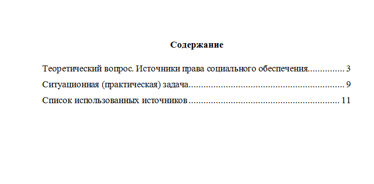 Право социального обеспечения. Вариант 5. НГУЭУ.
