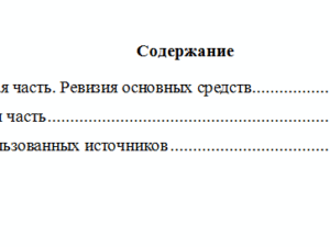 Контроль и ревизия. Вариант 1. НГУЭУ.
