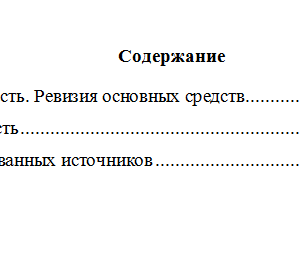 Контроль и ревизия. Вариант 1. НГУЭУ.