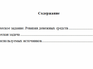 Контроль и ревизия. Вариант 9. НГУЭУ.
