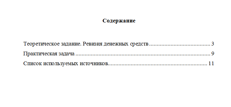 Контроль и ревизия. Вариант 9. НГУЭУ.