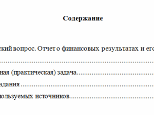 Корпоративные финансы. Вариант 1. НГУЭУ.