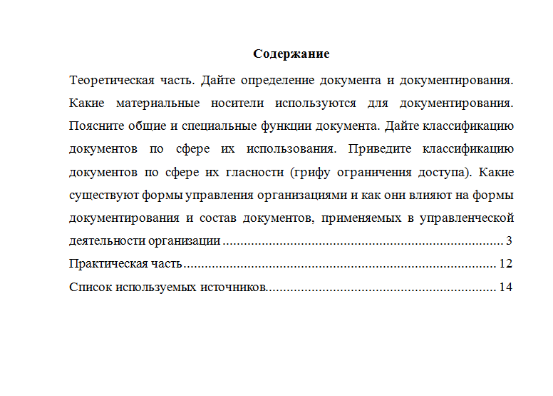 Основы делопроизводства. Вариант 3. НГУЭУ.